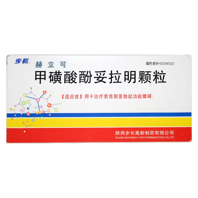 甲磺酸酚妥拉明颗粒(赫立可)说明书|用法用量|注意事项