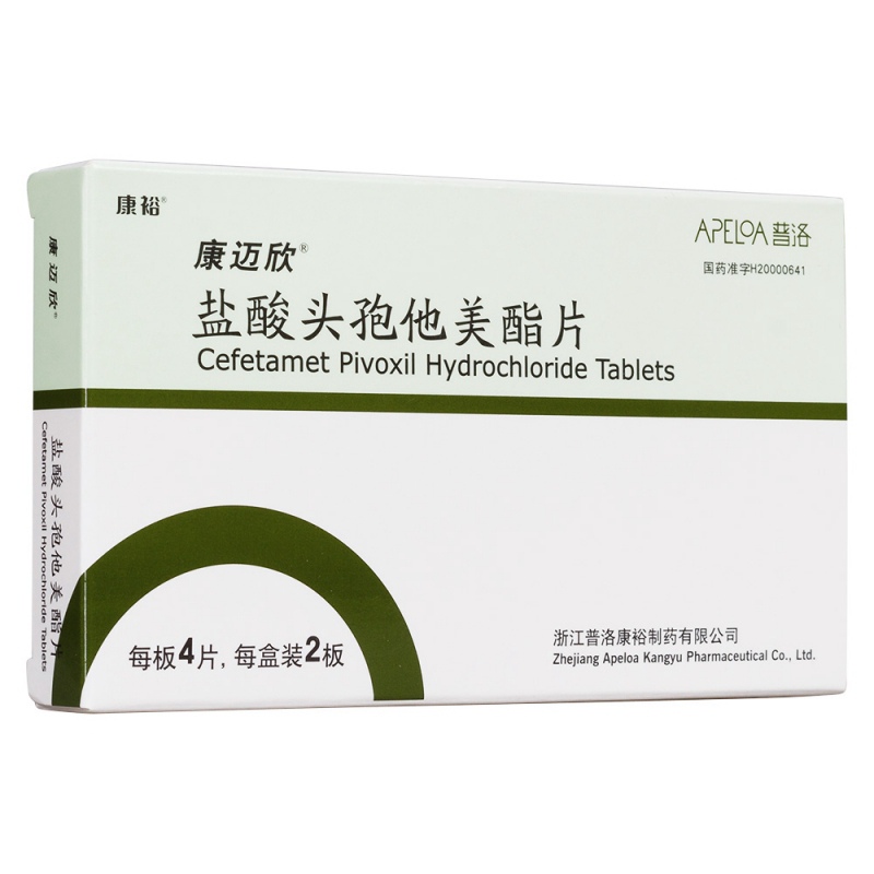 盐酸头孢他美酯片(康迈欣)说明书|用法用量|注意事项