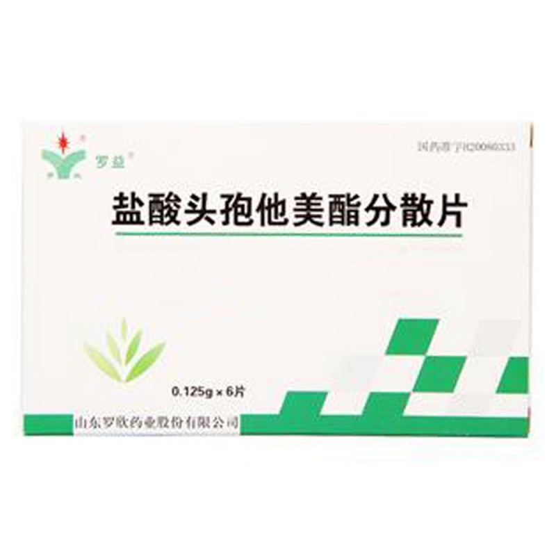 盐酸头孢他美酯分散片(罗益)说明书|用法用量|注意事项