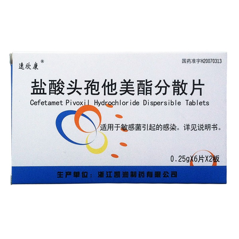 盐酸头孢他美酯分散片(速欣康)说明书|用法用量|注意事项
