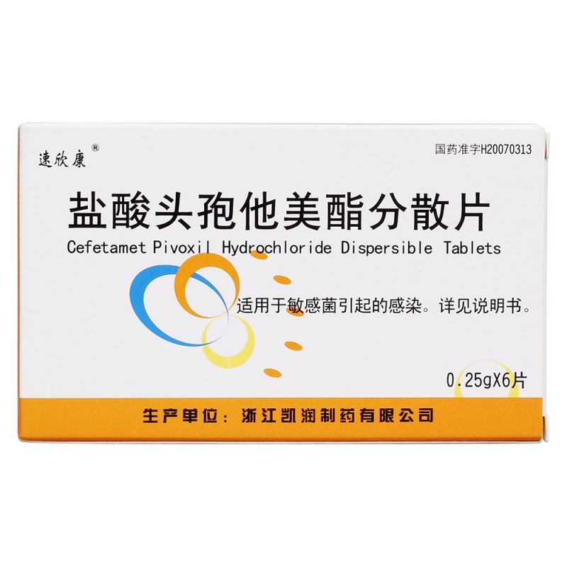 盐酸头孢他美酯分散片(速欣康)