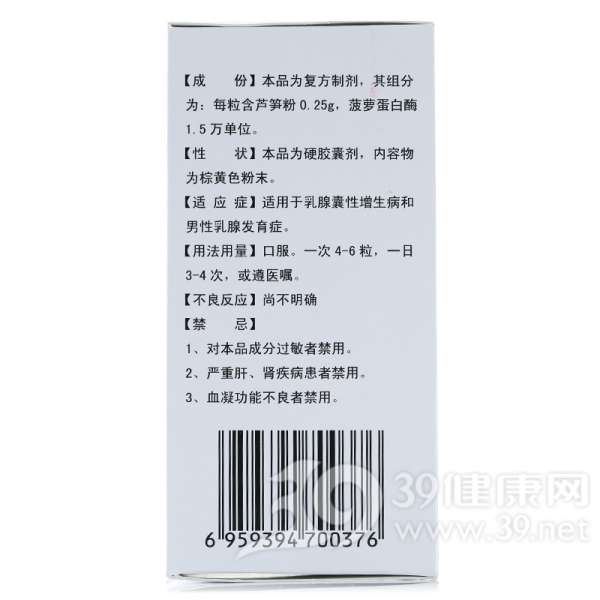 芦笋菠萝蛋白酶胶囊