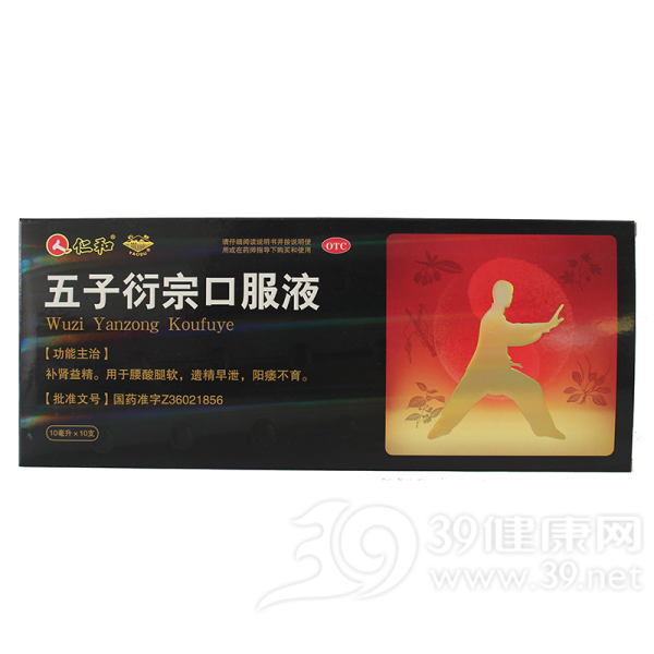 五子衍宗口服液说明书|用法用量|注意事项