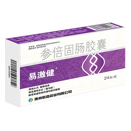 参倍固肠胶囊(易激健)说明书|用法用量|注意事项