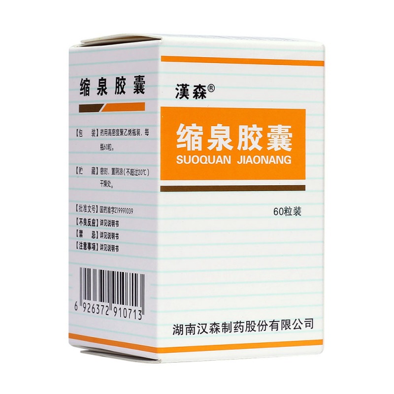 缩泉胶囊(汉森)说明书|用法用量|注意事项