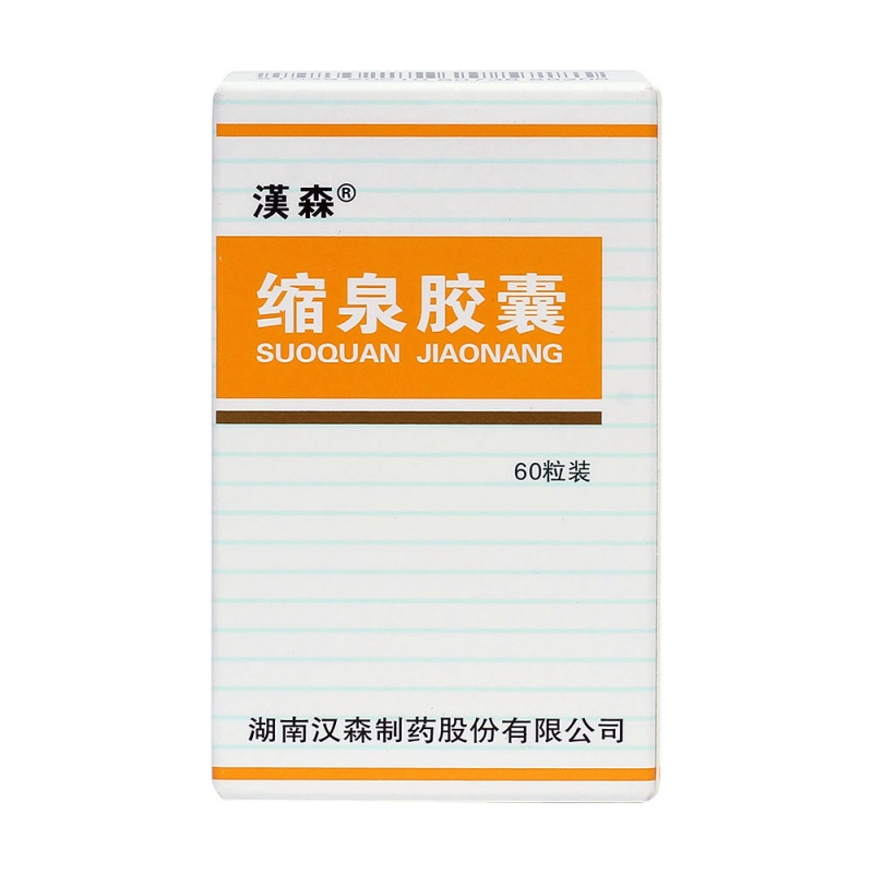 缩泉胶囊(汉森)