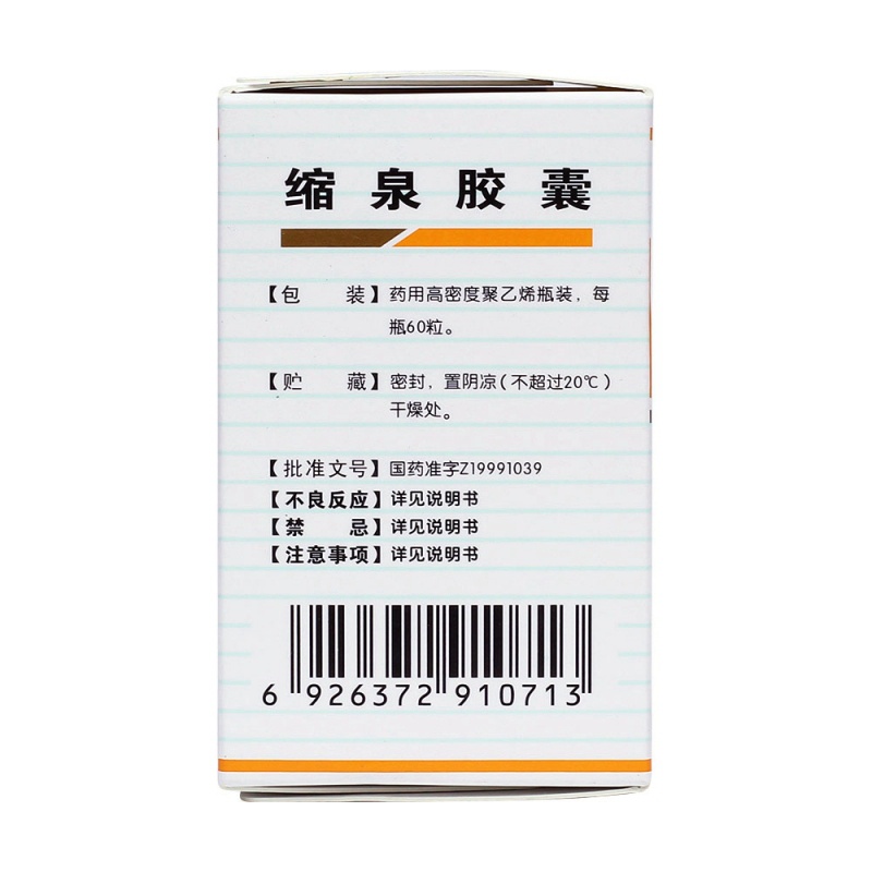 缩泉胶囊(汉森)