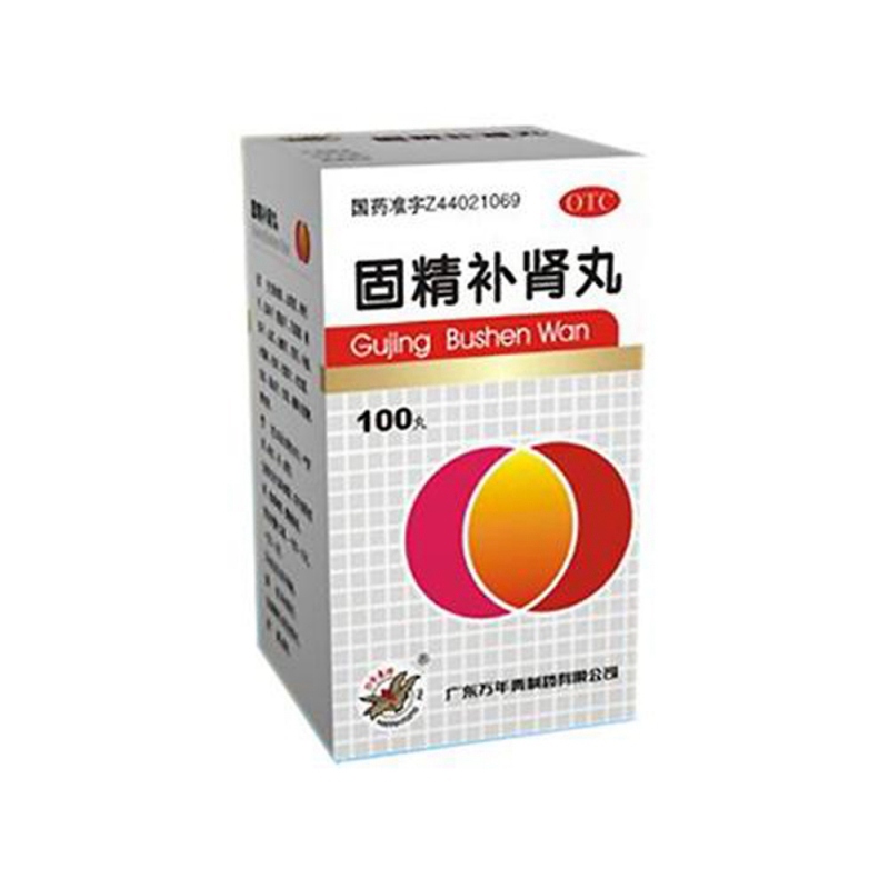 固精补肾丸(万年青)说明书|用法用量|注意事项