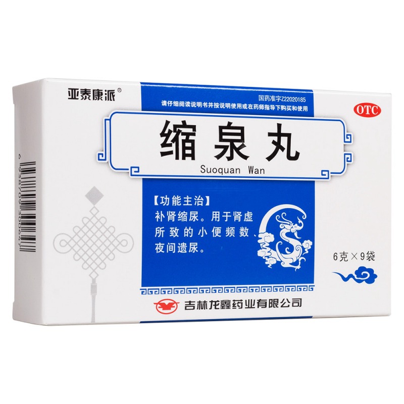 缩泉丸(亚泰康派)