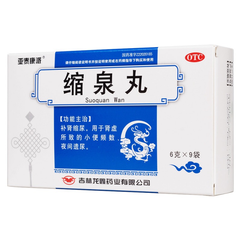 缩泉丸(亚泰康派)