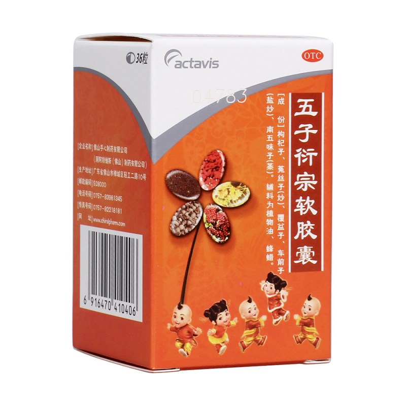 五子衍宗软胶囊(阿特维斯)说明书|用法用量|注意事项