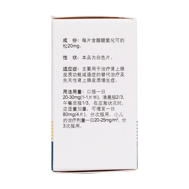 醋酸氢化可的松片(信谊)说明书|用法用量|注意事项