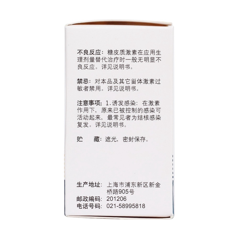 醋酸氢化可的松片(信谊)