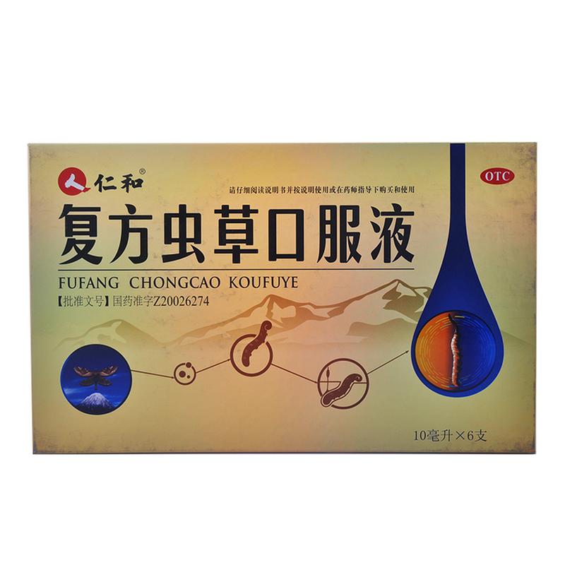 复方虫草口服液(仁和)