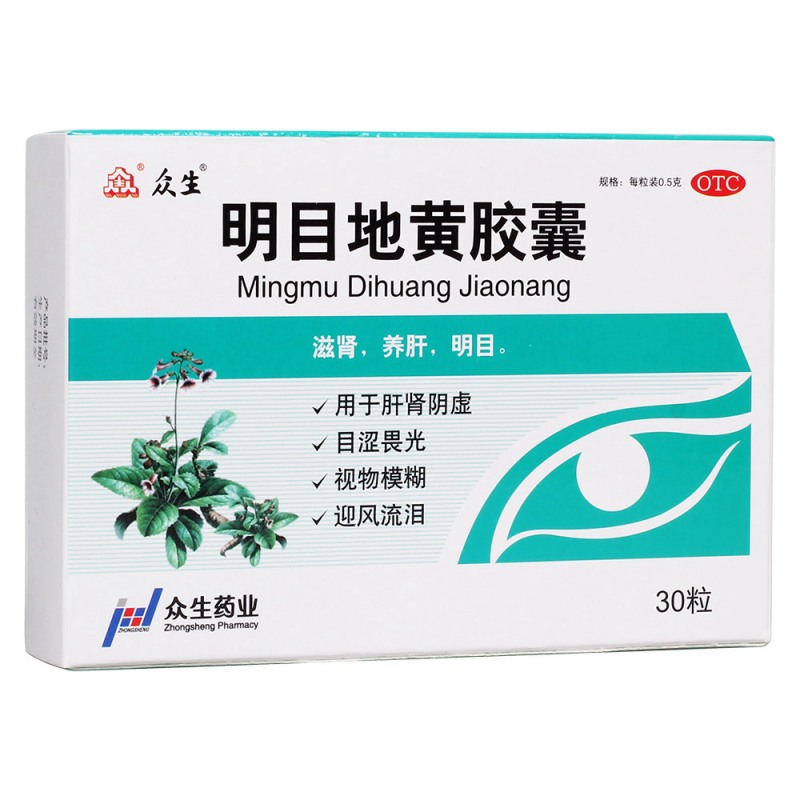 明目地黄胶囊(众生)说明书|用法用量|注意事项