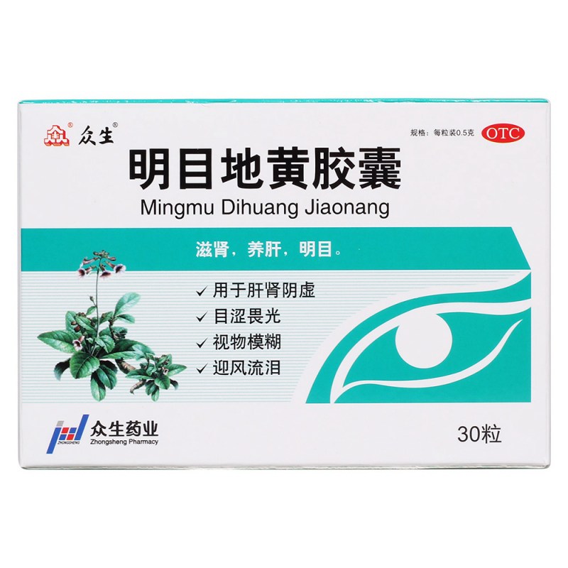 明目地黄胶囊(众生)