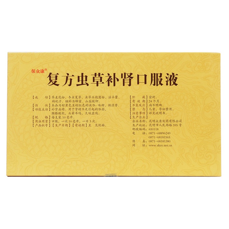 复方虫草补肾口服液