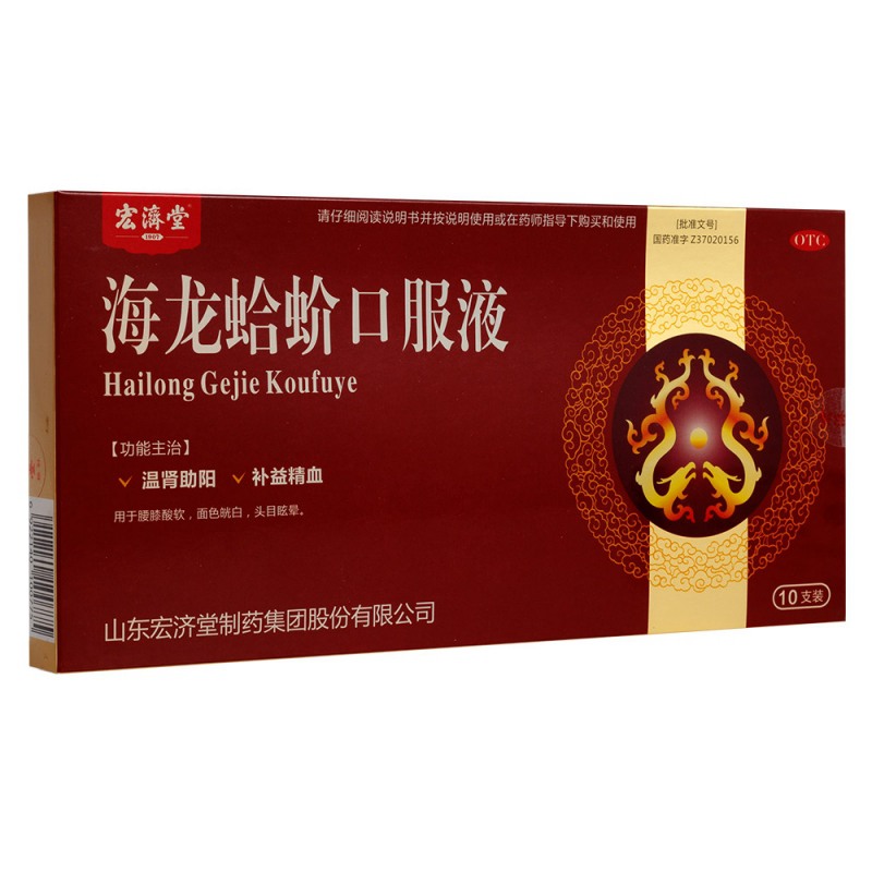 海龙蛤蚧口服液(宏济堂)说明书|用法用量|注意事项