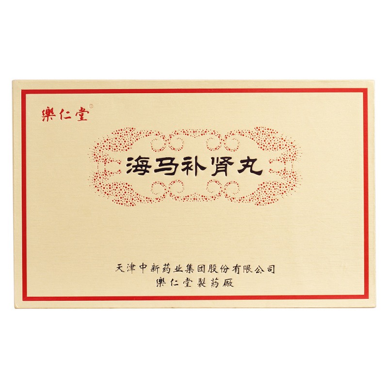 海马补肾丸(长城牌)