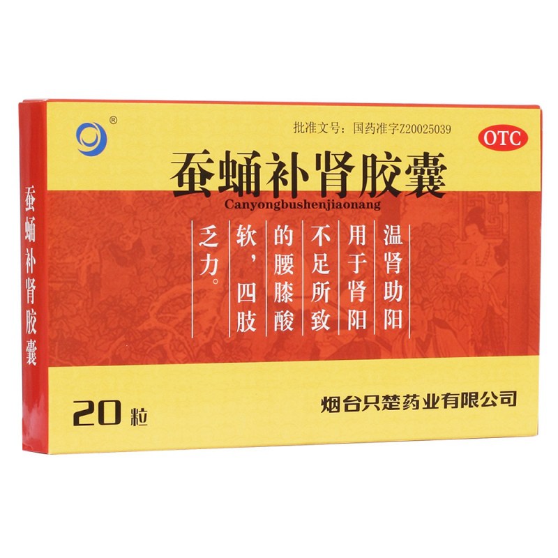 蚕蛹补肾胶囊(太森)说明书|用法用量|注意事项