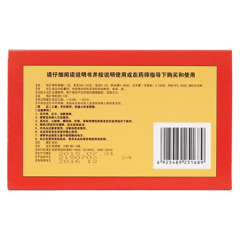 蚕蛹补肾胶囊(太森)