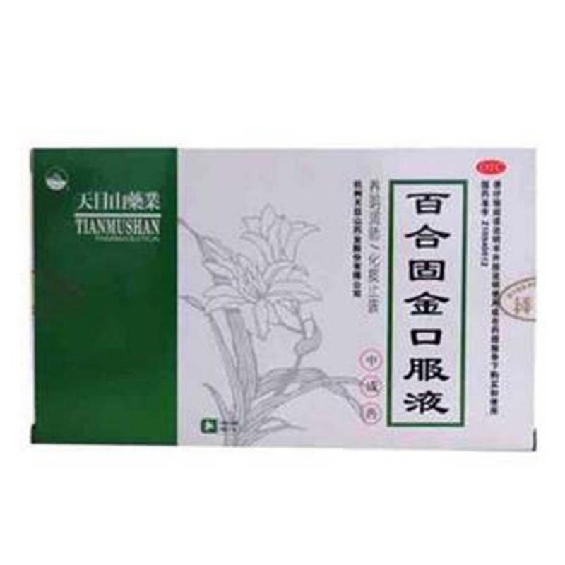百合固金口服液说明书|用法用量|注意事项