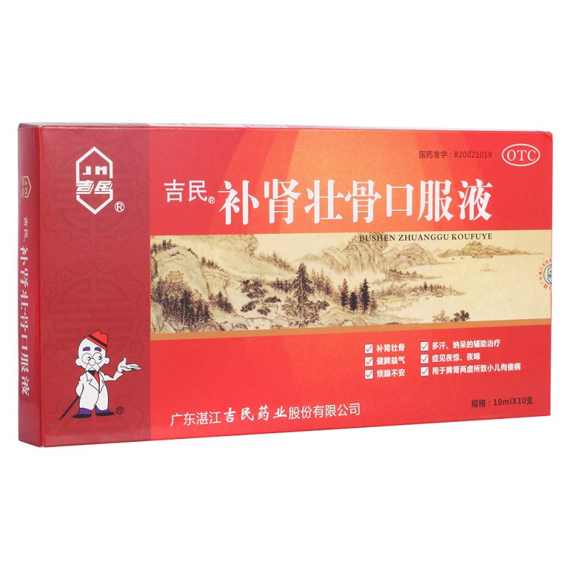 补肾壮骨口服液(吉民)