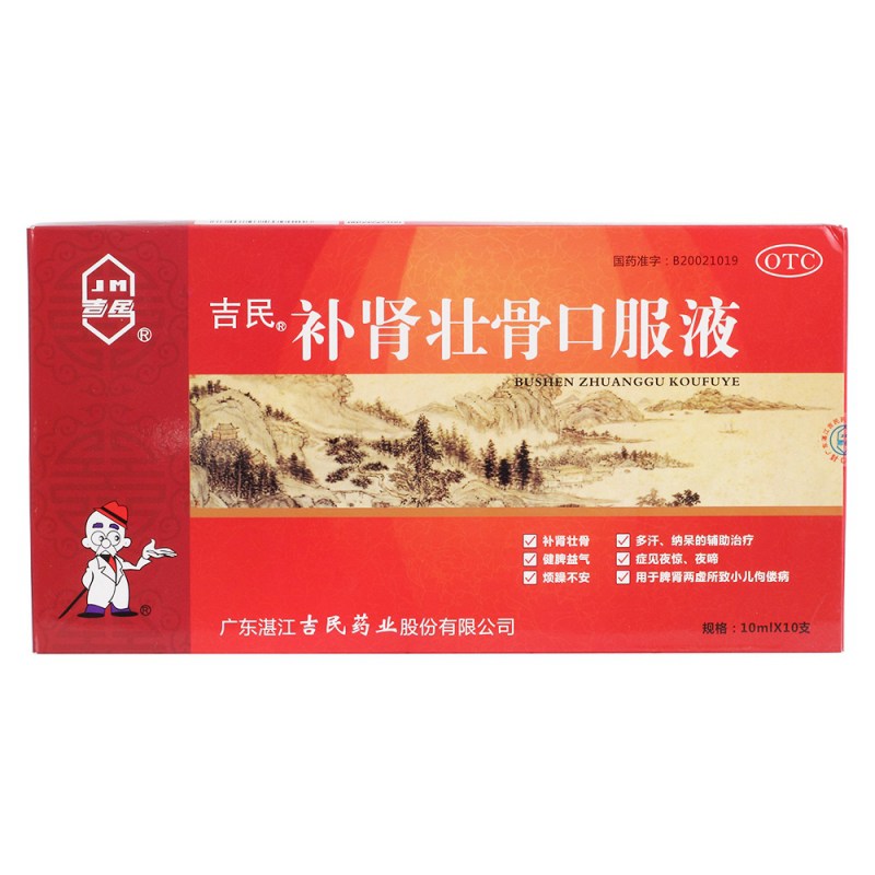 补肾壮骨口服液(吉民)