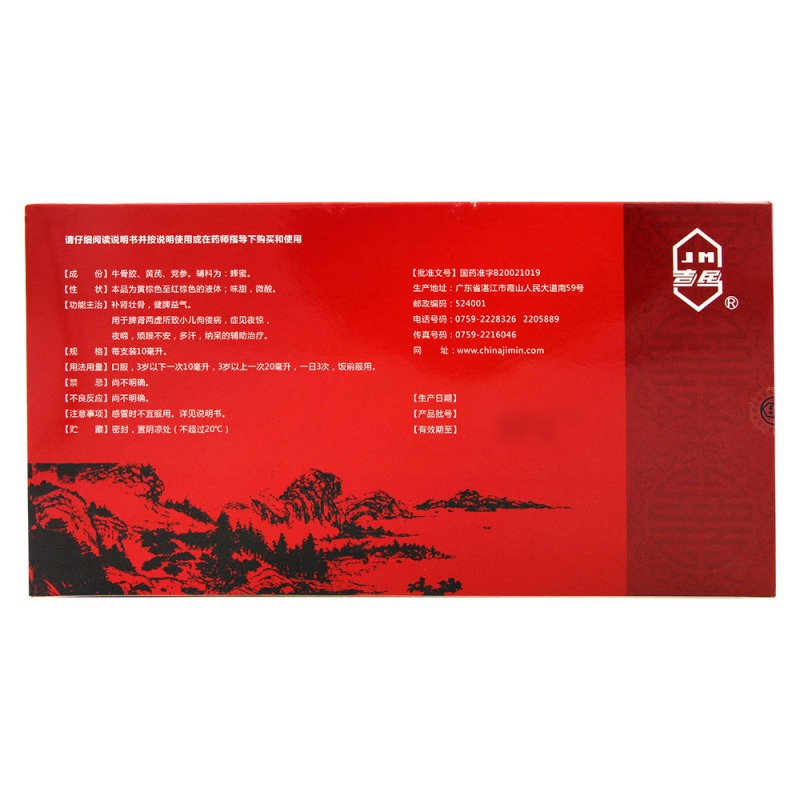 补肾壮骨口服液(吉民)