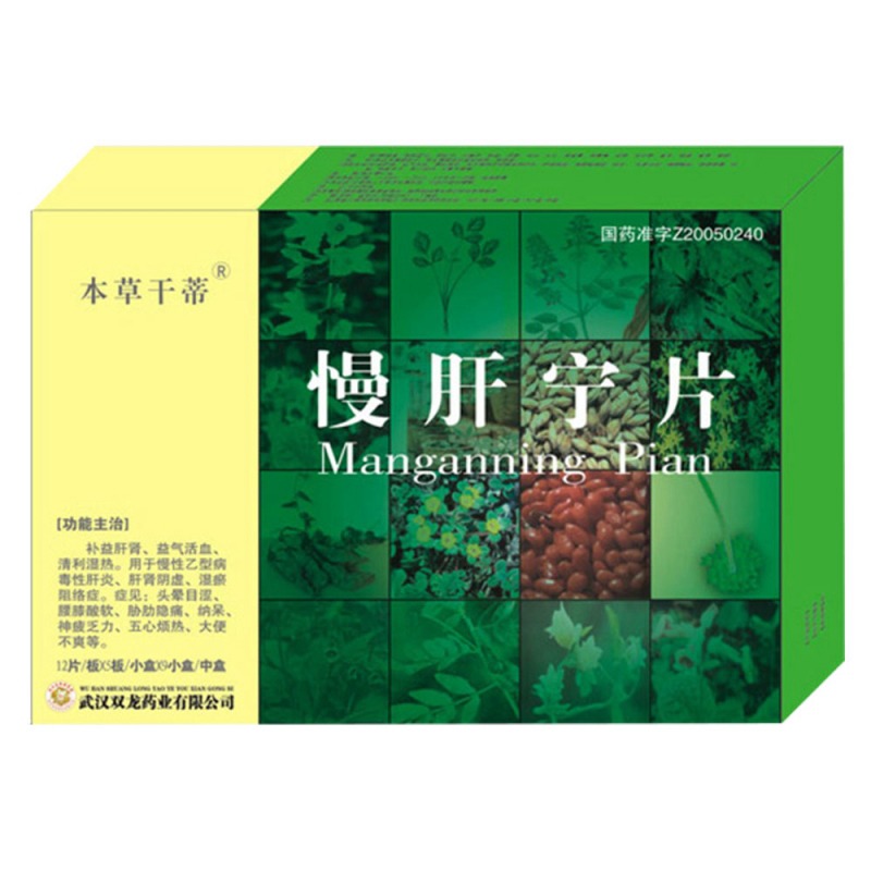 慢肝宁片(薄膜衣片)说明书|用法用量|注意事项