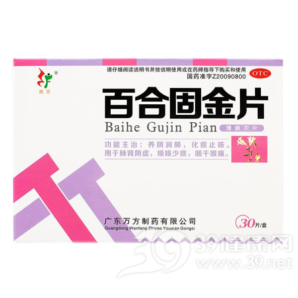 百合固金片(益圣)说明书|用法用量|注意事项