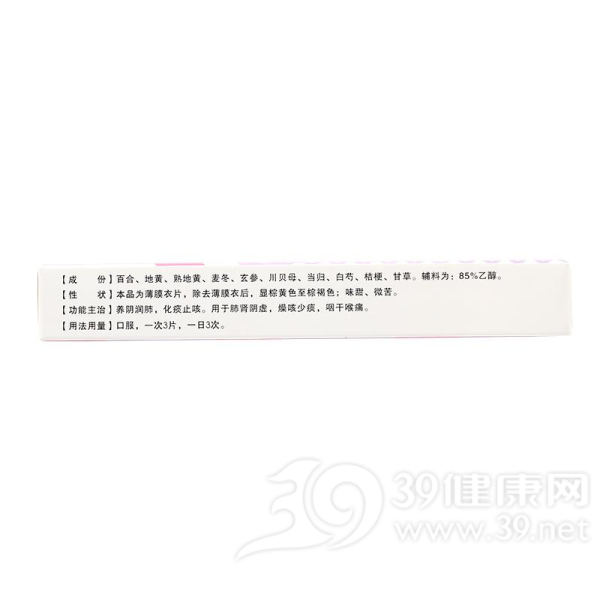 百合固金片(益圣)