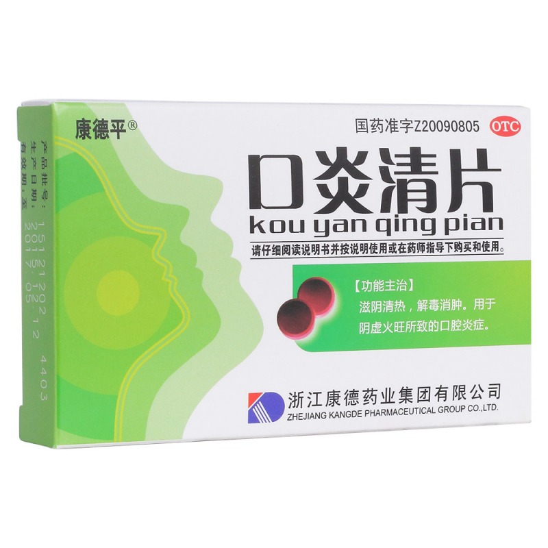 口炎清片(康德平)说明书|用法用量|注意事项