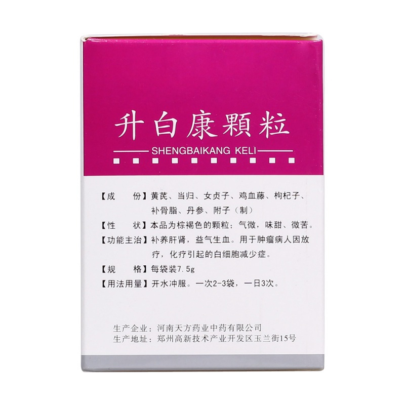 升白康颗粒(天方)