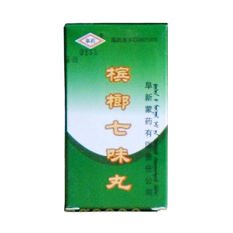 槟榔七味丸(阜药)说明书|用法用量|注意事项