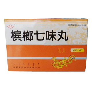 槟榔七味丸(阜药)