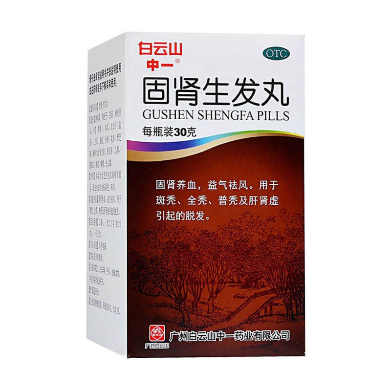 固肾生发丸(白云山)说明书|用法用量|注意事项