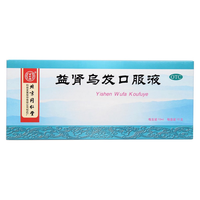 益肾乌发口服液(同仁堂)说明书|用法用量|注意事项