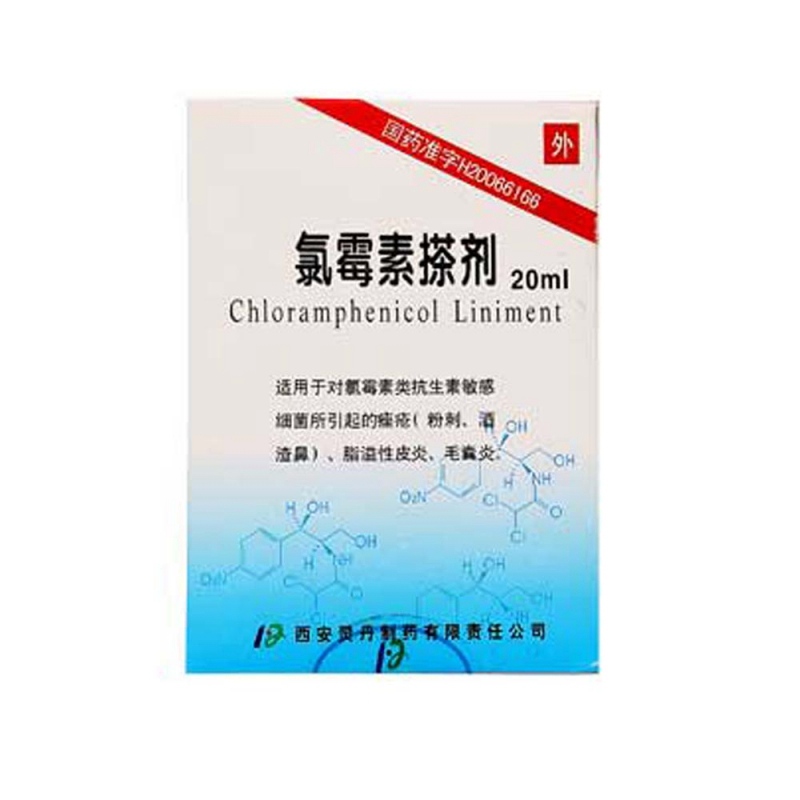 氯霉素搽剂说明书|用法用量|注意事项