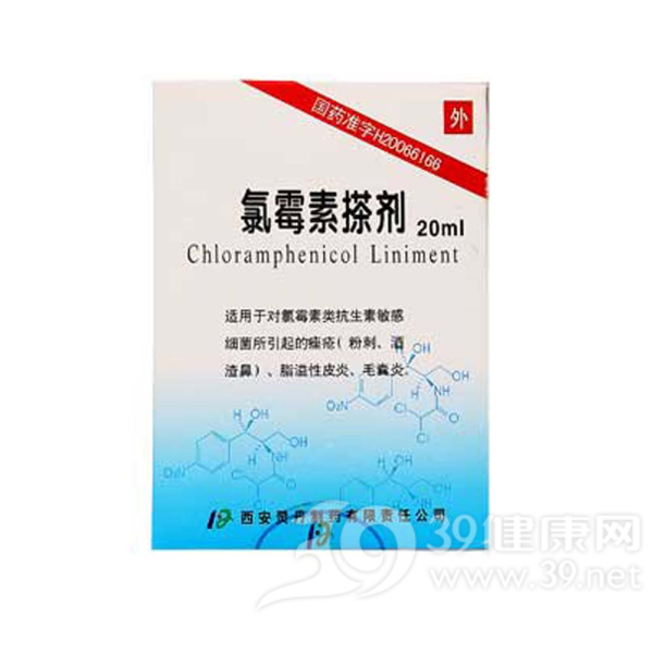 氯霉素搽剂