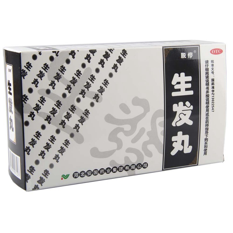 生发丸(脱停)