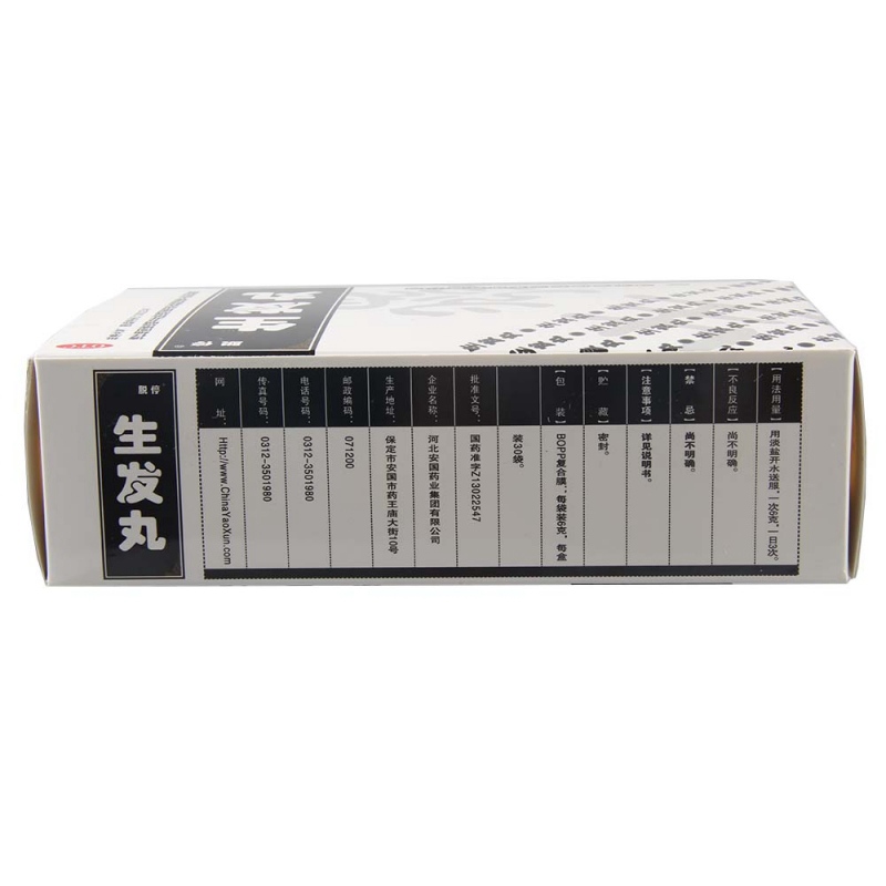 生发丸(脱停)