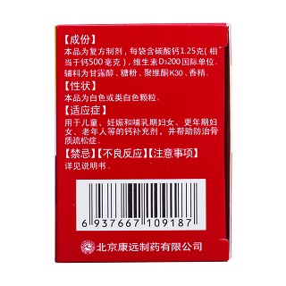 碳酸钙D3颗粒(朗迪)