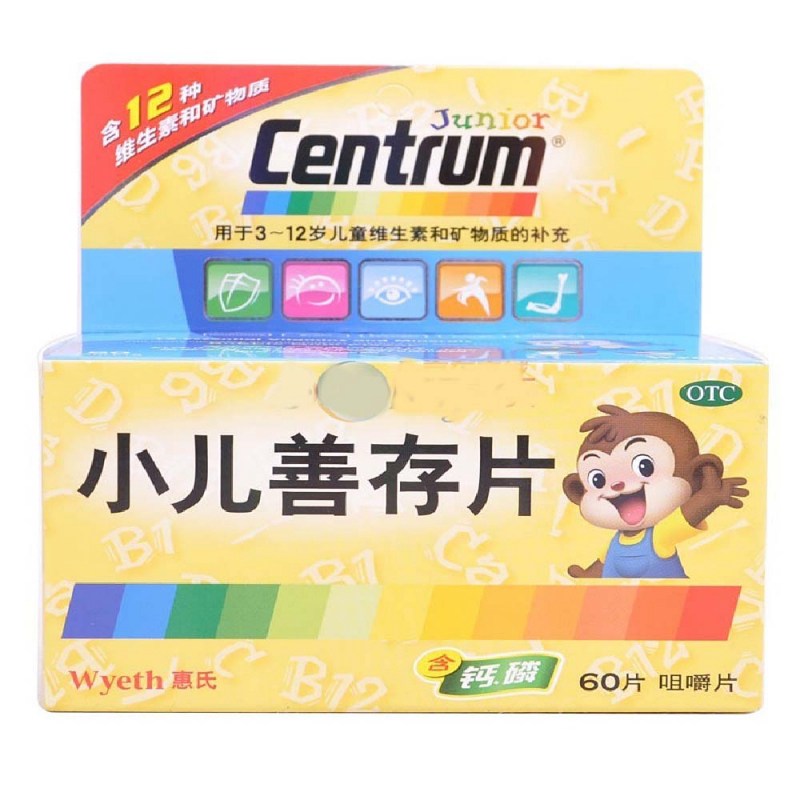 小儿善存片(咀嚼片)(惠氏)说明书|用法用量|注意事项