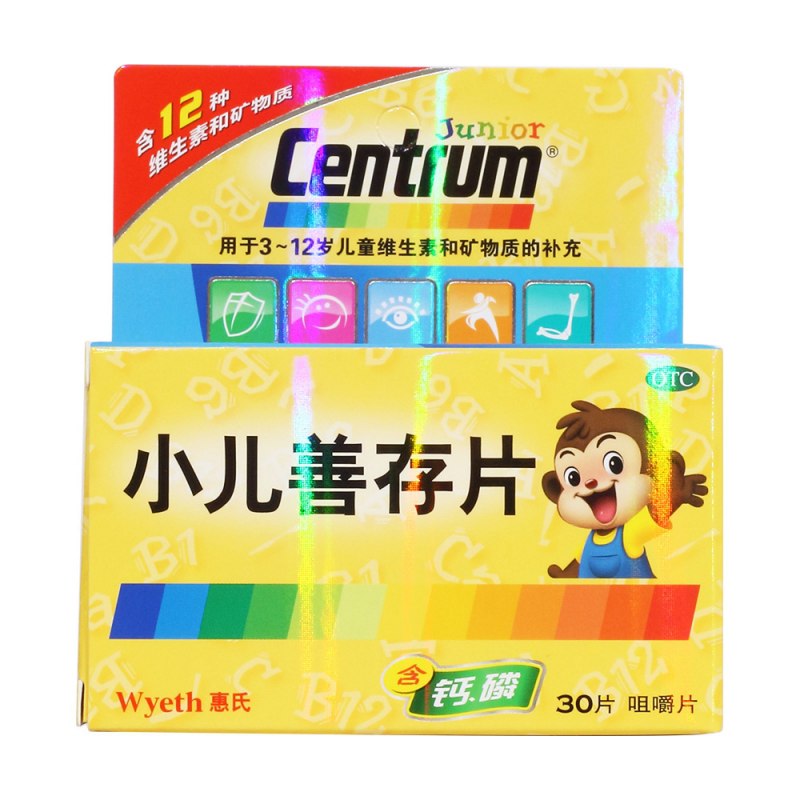 小儿善存片(咀嚼片)(惠氏)