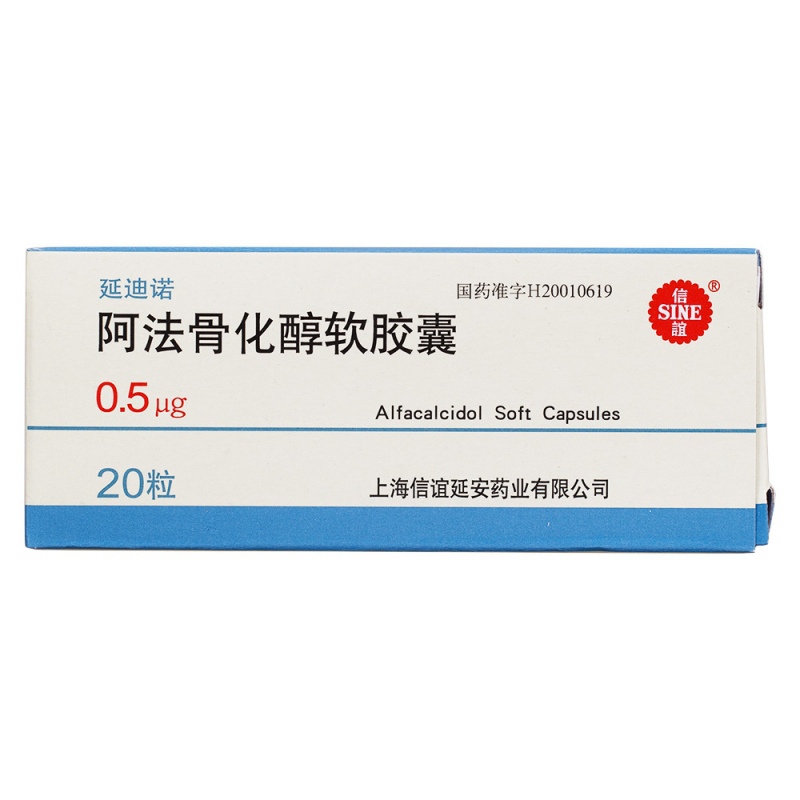阿法骨化醇软胶囊(延迪诺)说明书|用法用量|注意事项