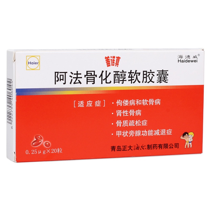 阿法骨化醇软胶囊(盖诺真)说明书|用法用量|注意事项