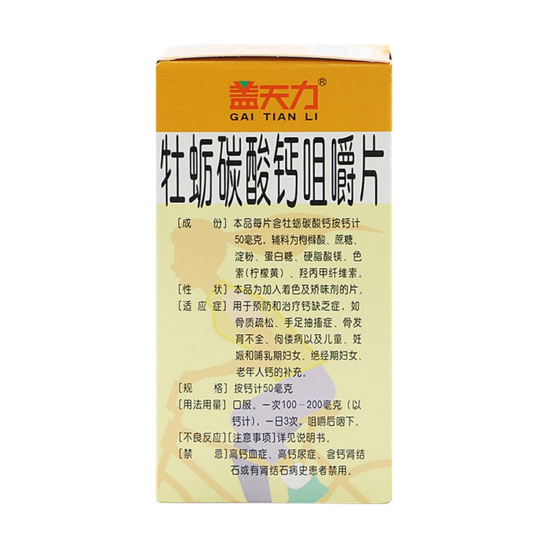 牡蛎碳酸钙咀嚼片(盖天力)