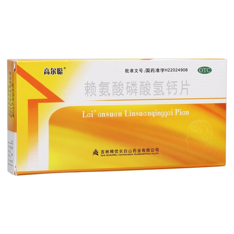 赖氨酸磷酸氢钙片(高尔聪)说明书|用法用量|注意事项