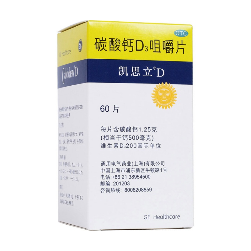 碳酸钙D3咀嚼片(凯思立D)说明书|用法用量|注意事项